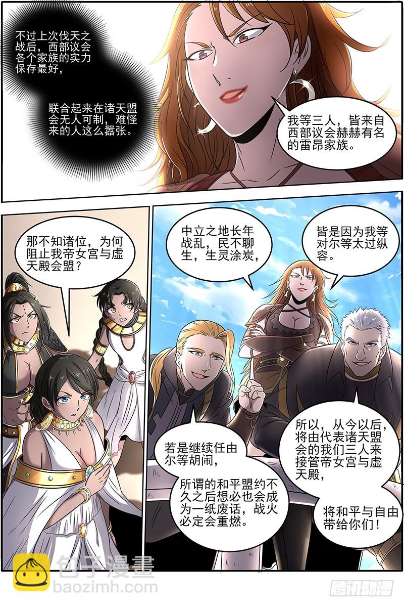 驭灵师韩漫全集-18离殇篇 欠你个人情无删减无遮挡章节图片 