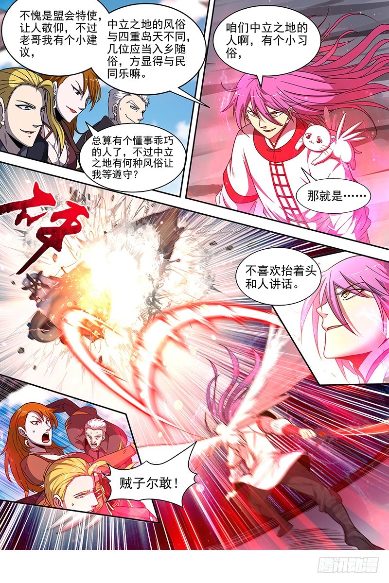 驭灵师韩漫全集-18离殇篇 欠你个人情无删减无遮挡章节图片 