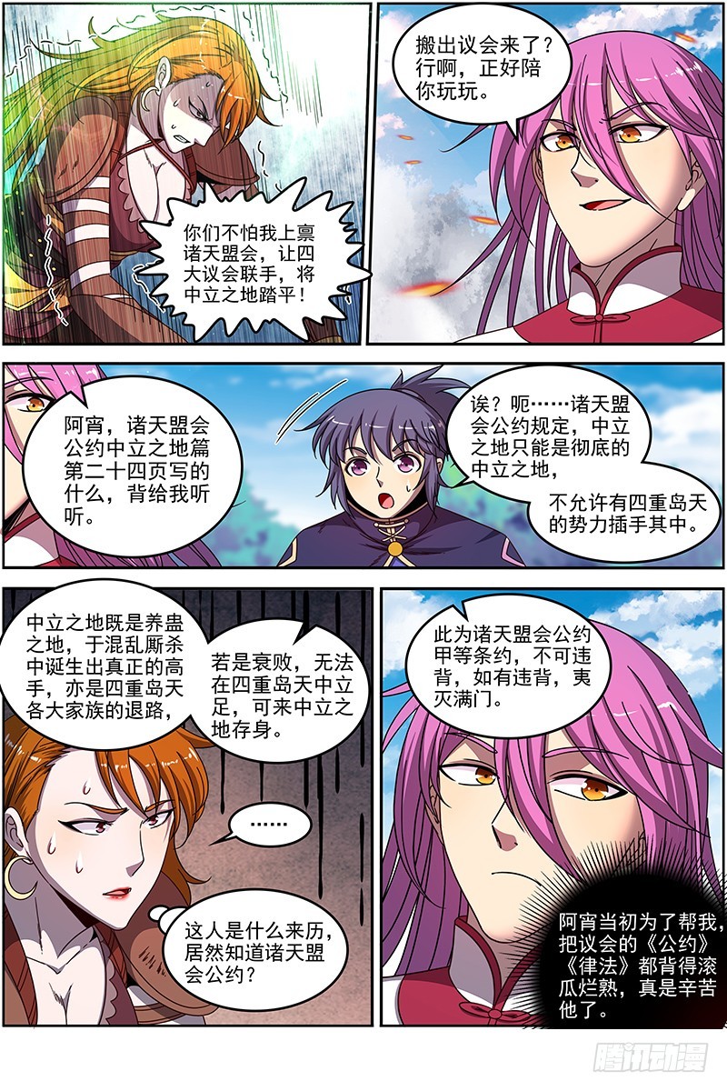 驭灵师韩漫全集-18离殇篇 欠你个人情无删减无遮挡章节图片 
