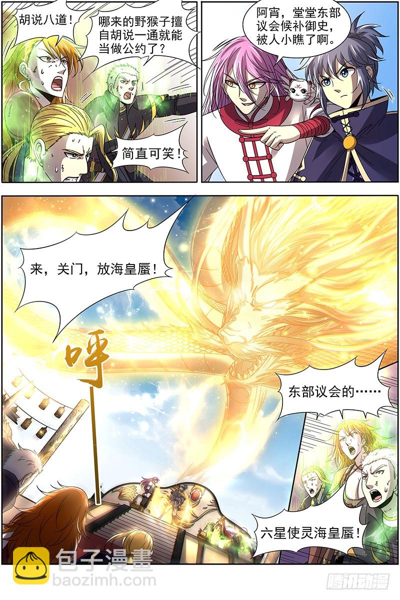驭灵师韩漫全集-18离殇篇 欠你个人情无删减无遮挡章节图片 