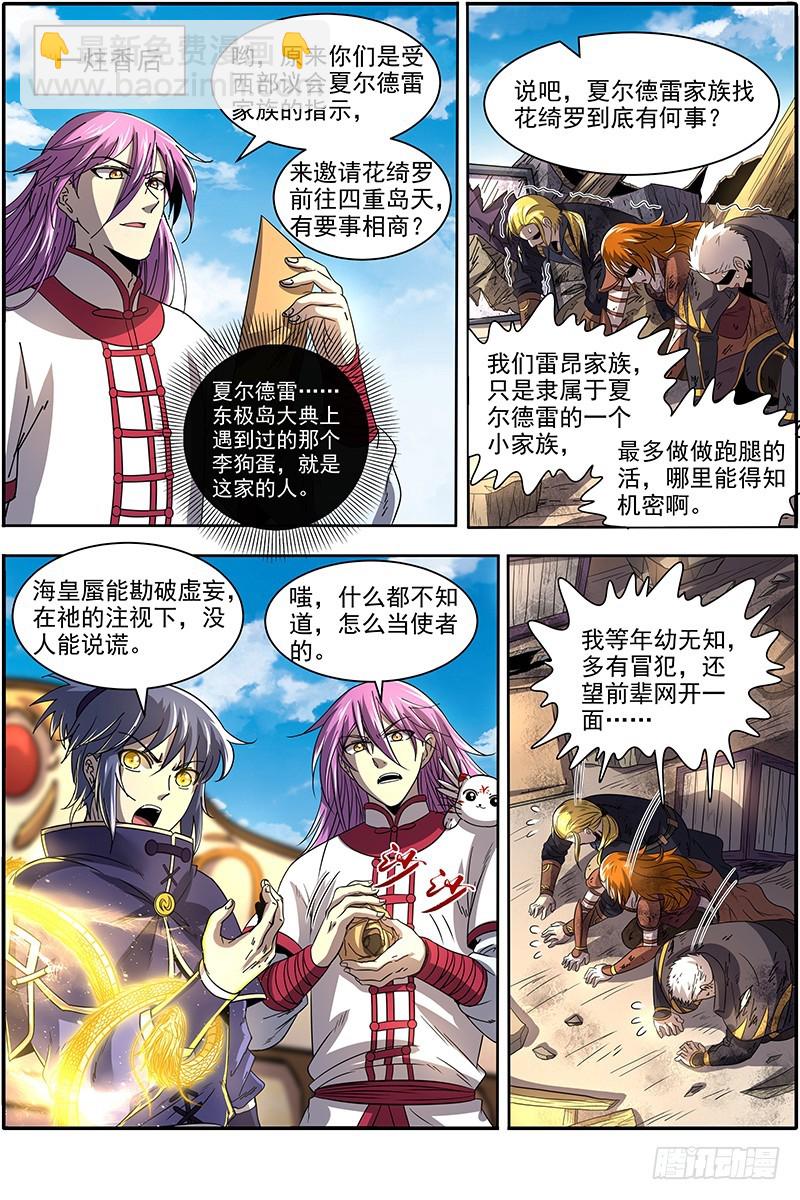 驭灵师韩漫全集-18离殇篇 欠你个人情无删减无遮挡章节图片 