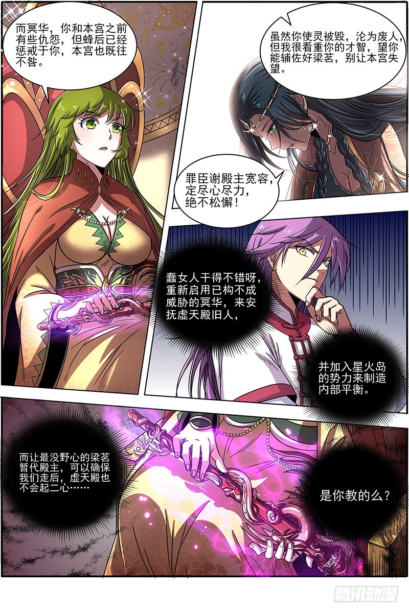 驭灵师韩漫全集-18离殇篇 西部议会来客无删减无遮挡章节图片 