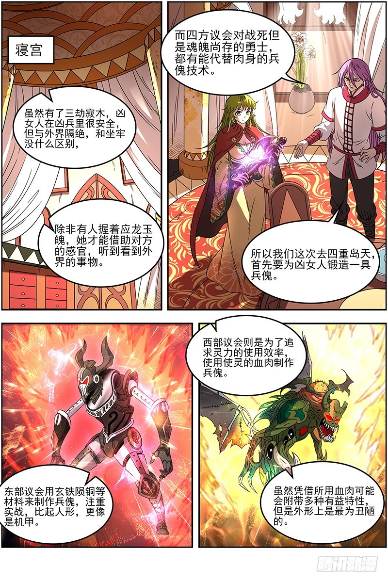 驭灵师韩漫全集-18离殇篇 西部议会来客无删减无遮挡章节图片 