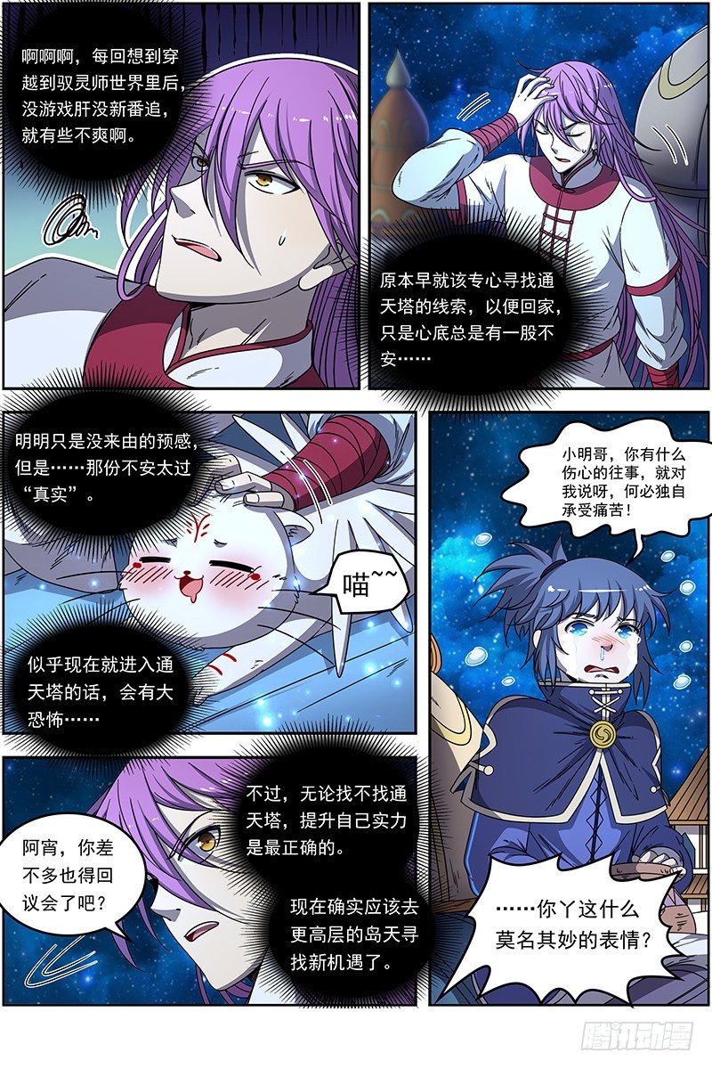 驭灵师韩漫全集-18离殇篇 西部议会来客无删减无遮挡章节图片 