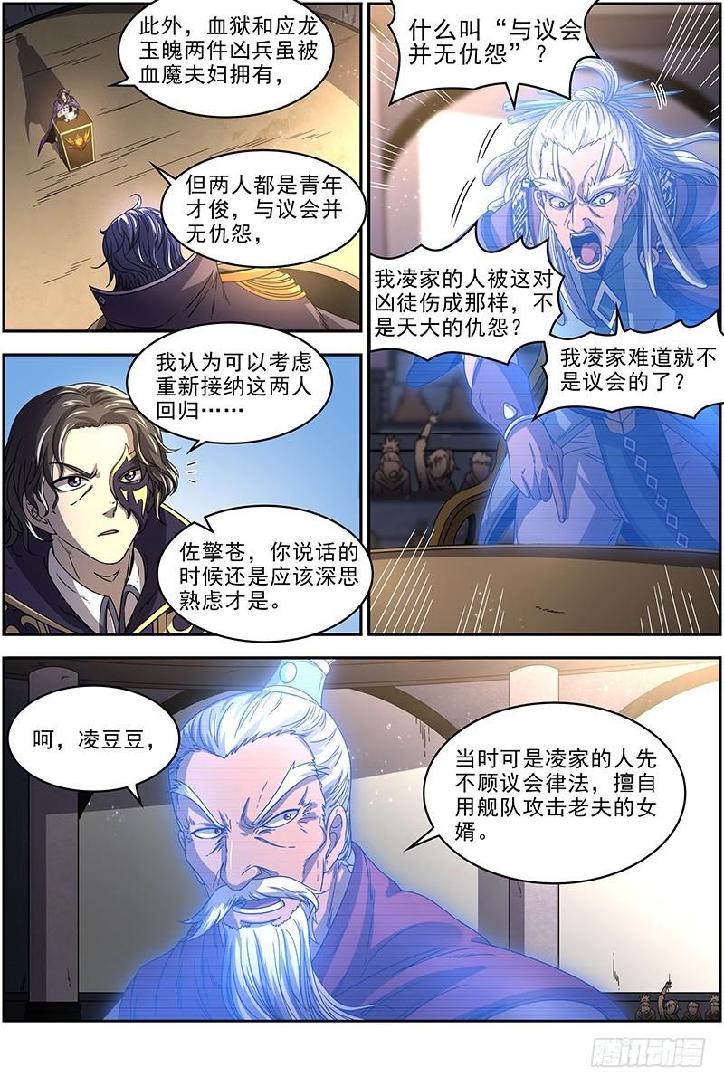 驭灵师韩漫全集-赠送白洁等身抱枕，求月票！求开屏无删减无遮挡章节图片 