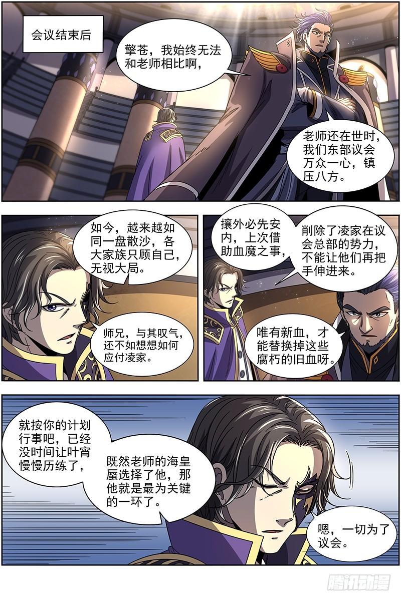 驭灵师韩漫全集-赠送白洁等身抱枕，求月票！求开屏无删减无遮挡章节图片 