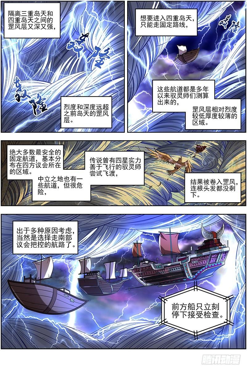 驭灵师韩漫全集-赠送白洁等身抱枕，求月票！求开屏无删减无遮挡章节图片 