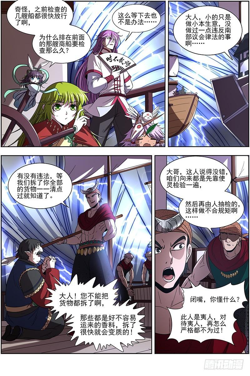 驭灵师韩漫全集-赠送白洁等身抱枕，求月票！求开屏无删减无遮挡章节图片 