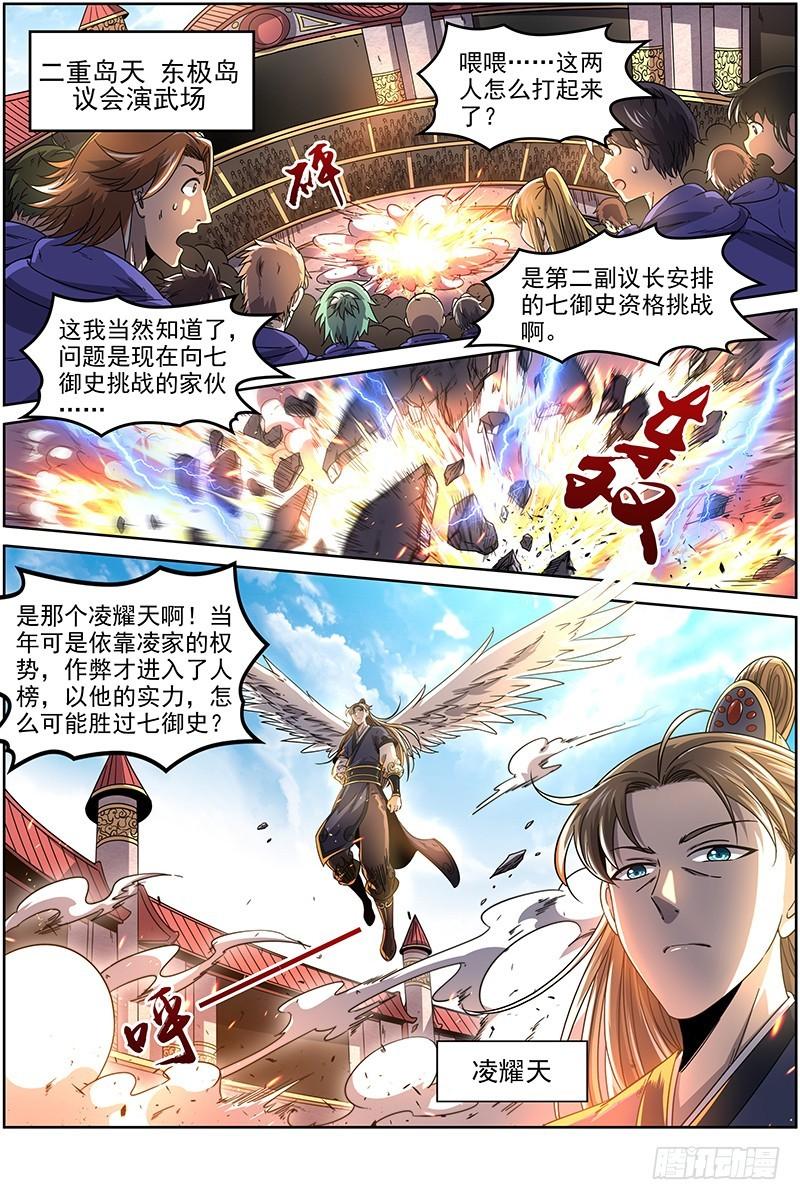 驭灵师韩漫全集-18离殇篇 诸天盟会无删减无遮挡章节图片 