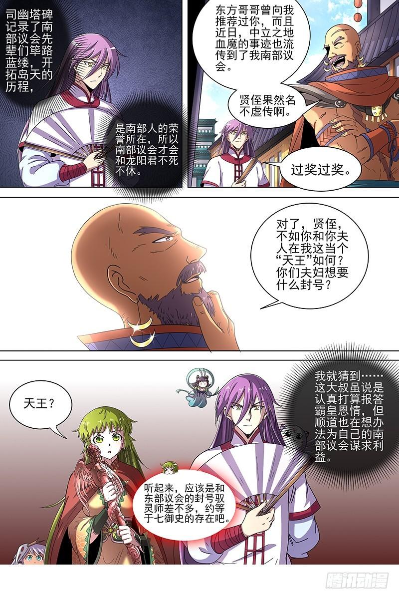 驭灵师韩漫全集-18离殇篇 诸天盟会无删减无遮挡章节图片 