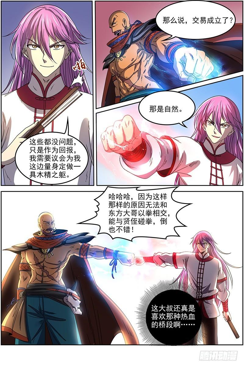 驭灵师韩漫全集-18离殇篇 诸天盟会无删减无遮挡章节图片 