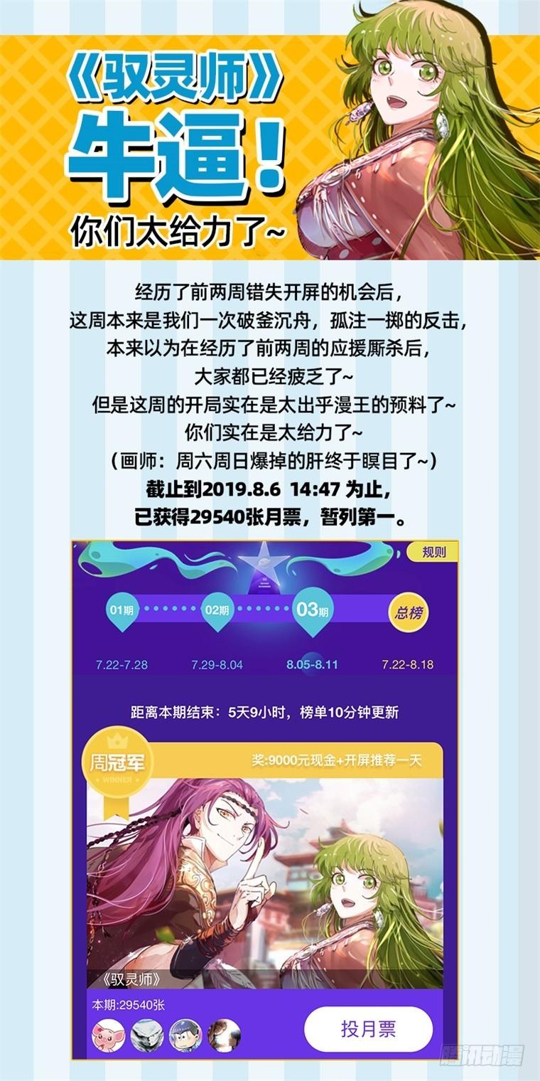 驭灵师韩漫全集-18离殇篇 诸天盟会无删减无遮挡章节图片 