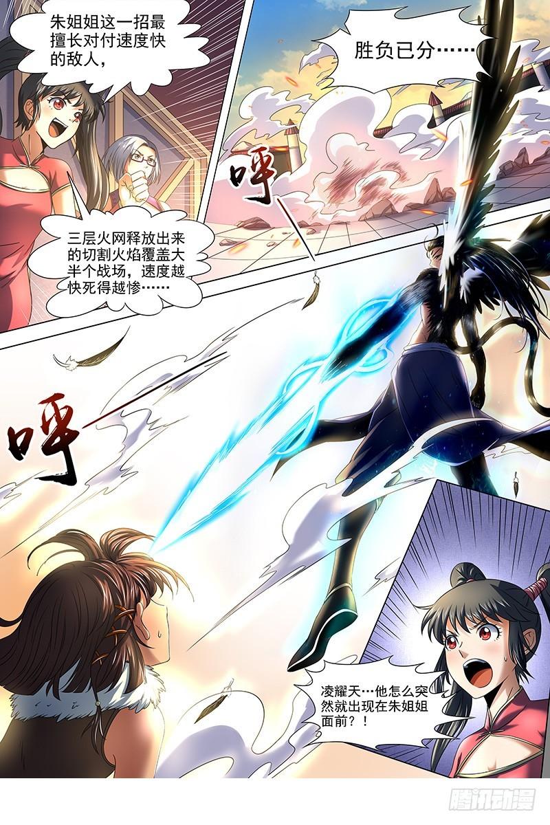 驭灵师韩漫全集-18离殇篇 诸天盟会无删减无遮挡章节图片 