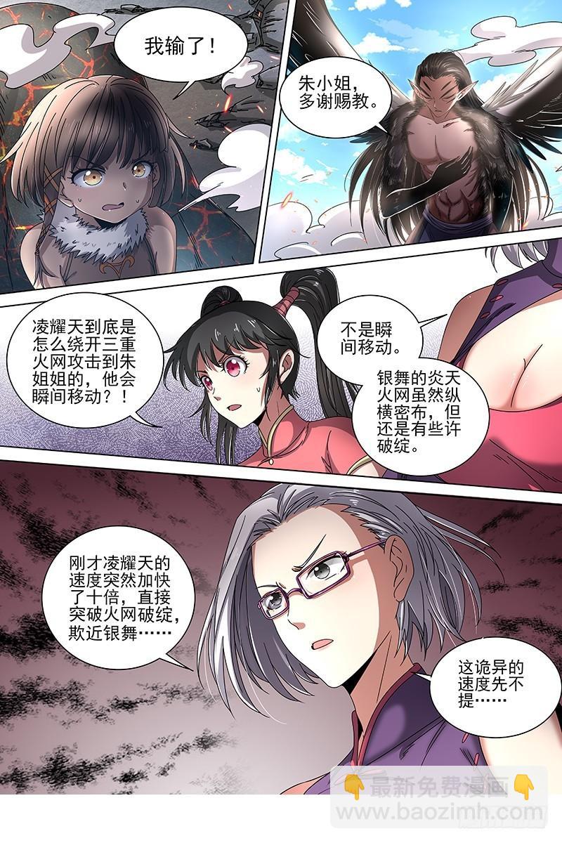 驭灵师韩漫全集-18离殇篇 诸天盟会无删减无遮挡章节图片 