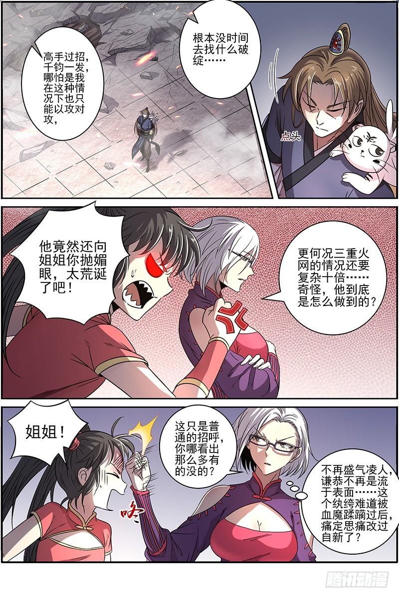 驭灵师韩漫全集-18离殇篇 诸天盟会无删减无遮挡章节图片 