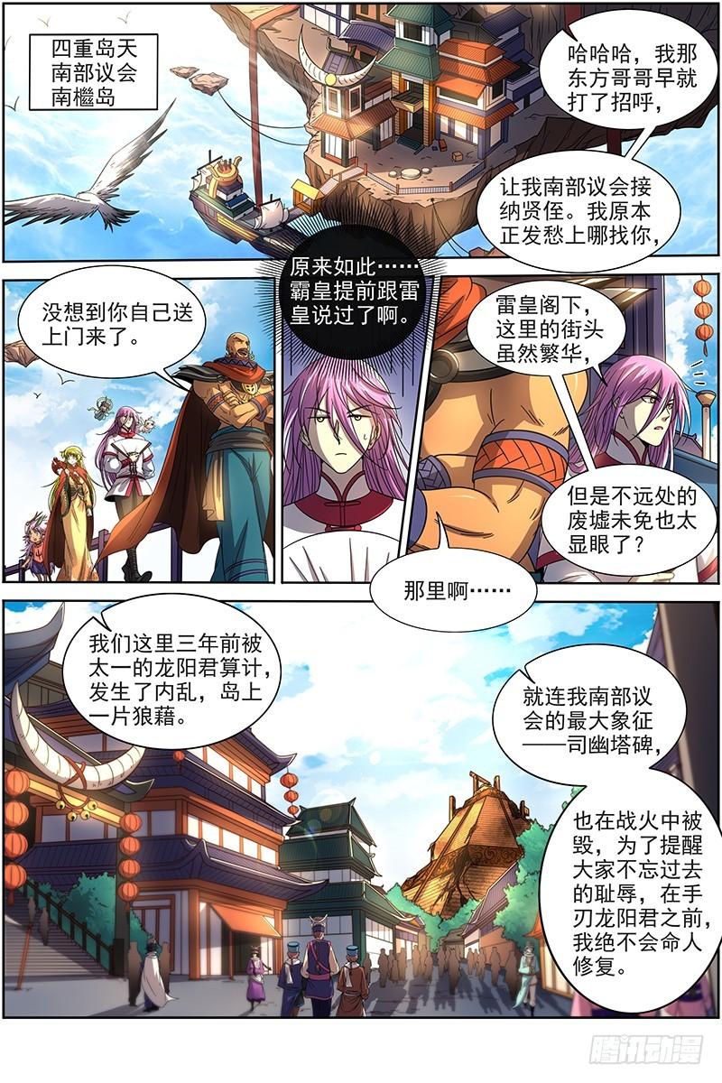 驭灵师韩漫全集-18离殇篇 诸天盟会无删减无遮挡章节图片 