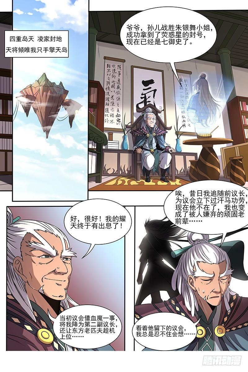 驭灵师韩漫全集-19天王篇 目标——四重岛天无删减无遮挡章节图片 