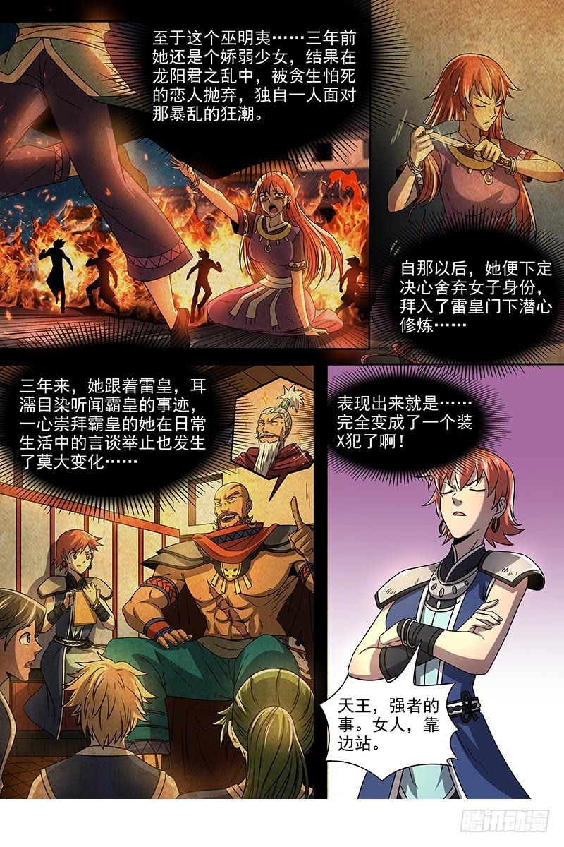 驭灵师韩漫全集-19天王篇 目标——四重岛天无删减无遮挡章节图片 
