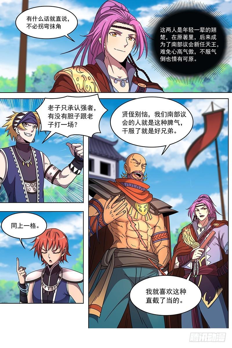 驭灵师韩漫全集-19天王篇 目标——四重岛天无删减无遮挡章节图片 