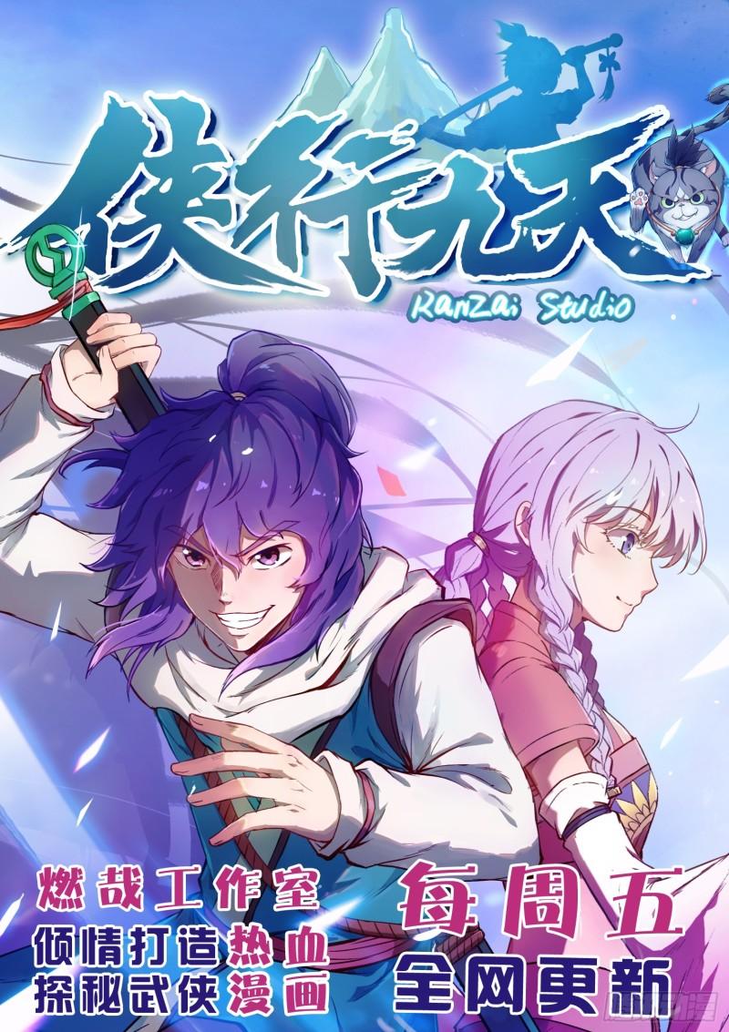 驭灵师韩漫全集-19天王篇 目标——四重岛天无删减无遮挡章节图片 