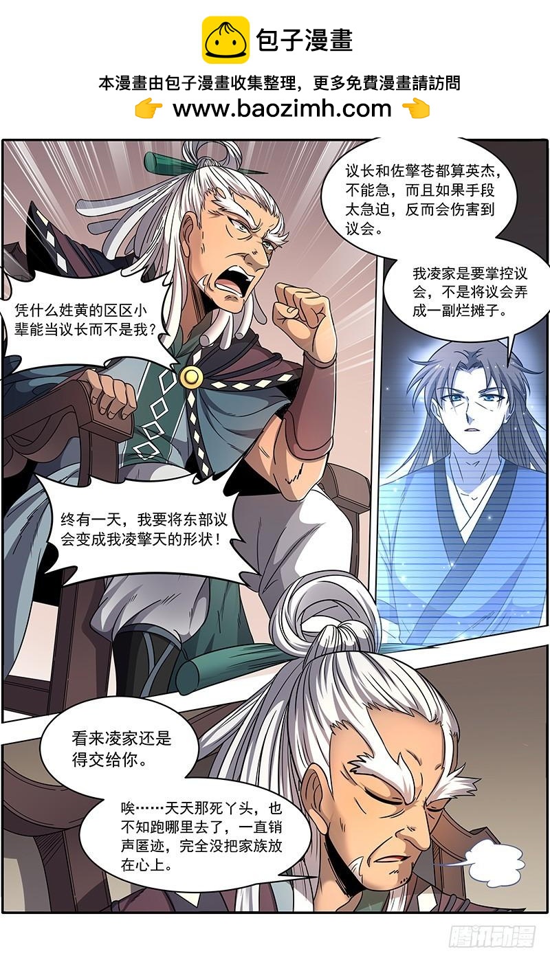 驭灵师韩漫全集-19天王篇 目标——四重岛天无删减无遮挡章节图片 