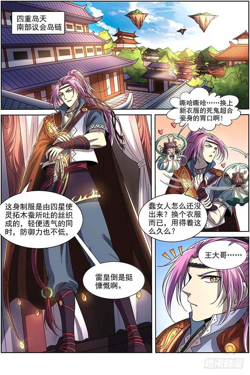驭灵师韩漫全集-19天王篇 目标——四重岛天无删减无遮挡章节图片 