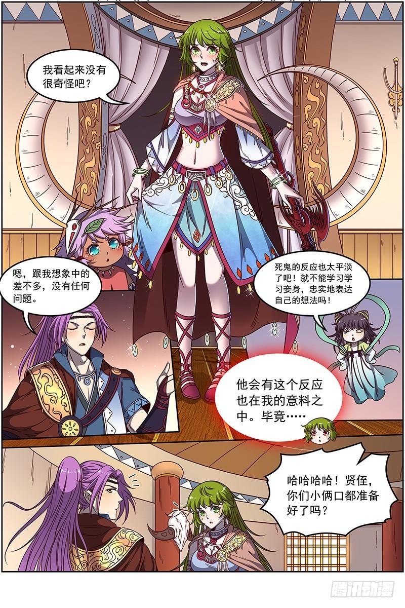 驭灵师韩漫全集-19天王篇 目标——四重岛天无删减无遮挡章节图片 