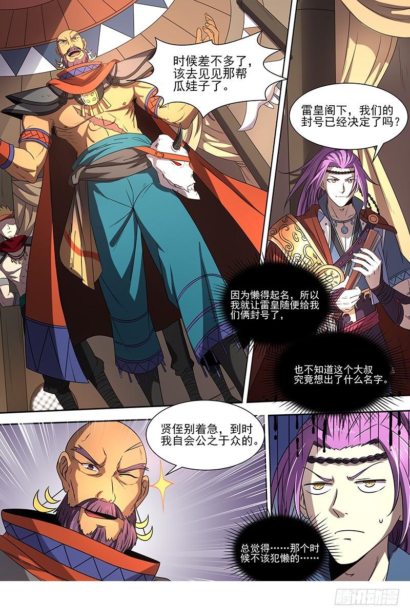 驭灵师韩漫全集-19天王篇 目标——四重岛天无删减无遮挡章节图片 