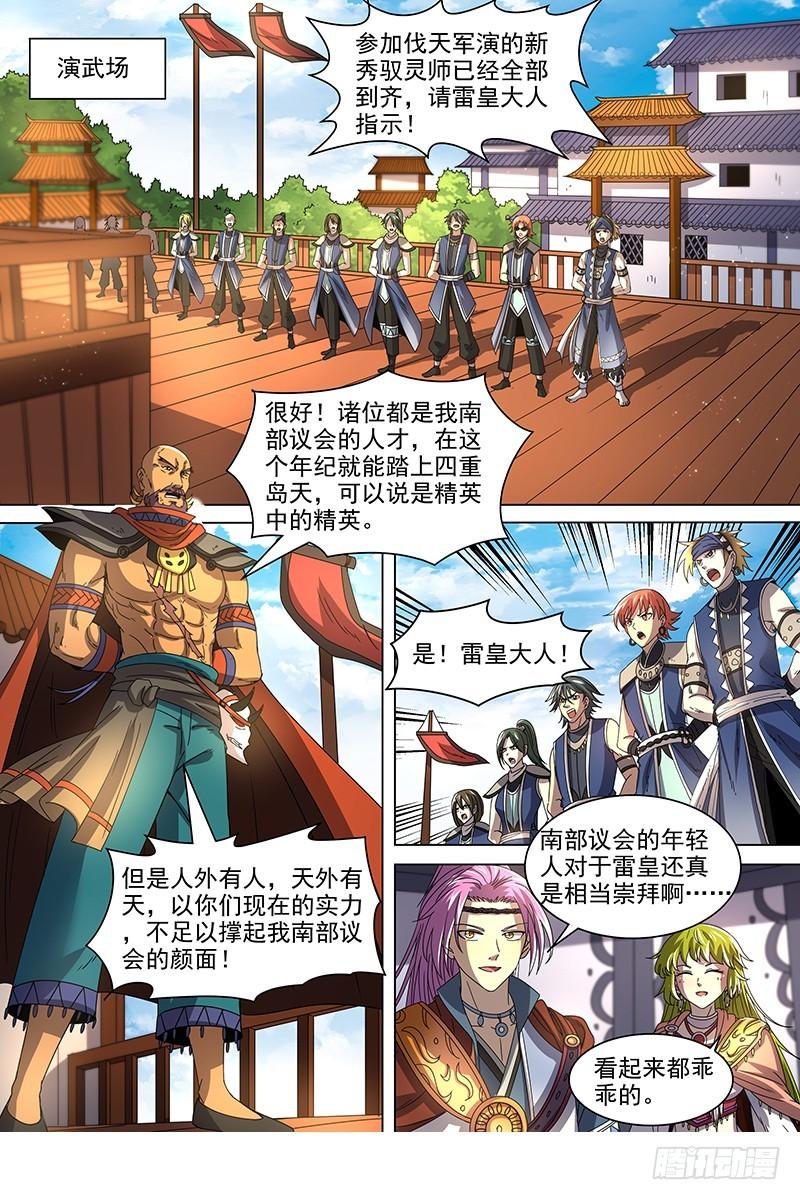 驭灵师韩漫全集-19天王篇 目标——四重岛天无删减无遮挡章节图片 