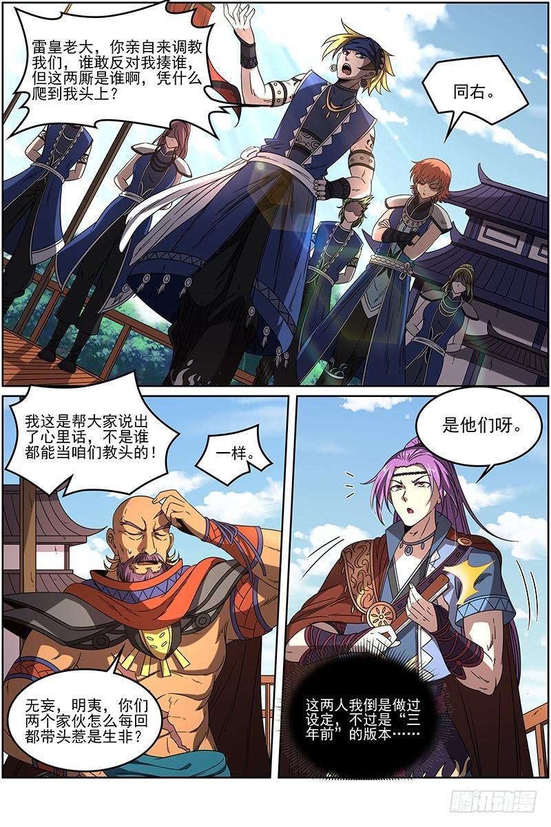 驭灵师韩漫全集-19天王篇 目标——四重岛天无删减无遮挡章节图片 