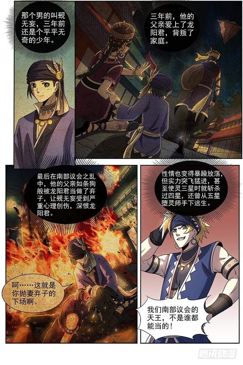 驭灵师韩漫全集-19天王篇 目标——四重岛天无删减无遮挡章节图片 