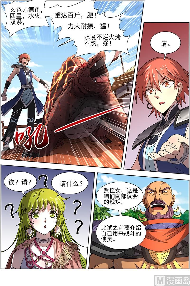 驭灵师韩漫全集-19天王篇：那个男人无删减无遮挡章节图片 