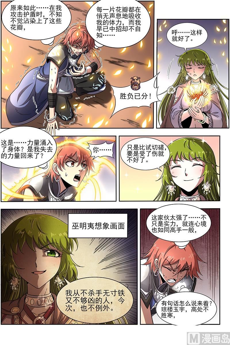 驭灵师韩漫全集-19天王篇：那个男人无删减无遮挡章节图片 