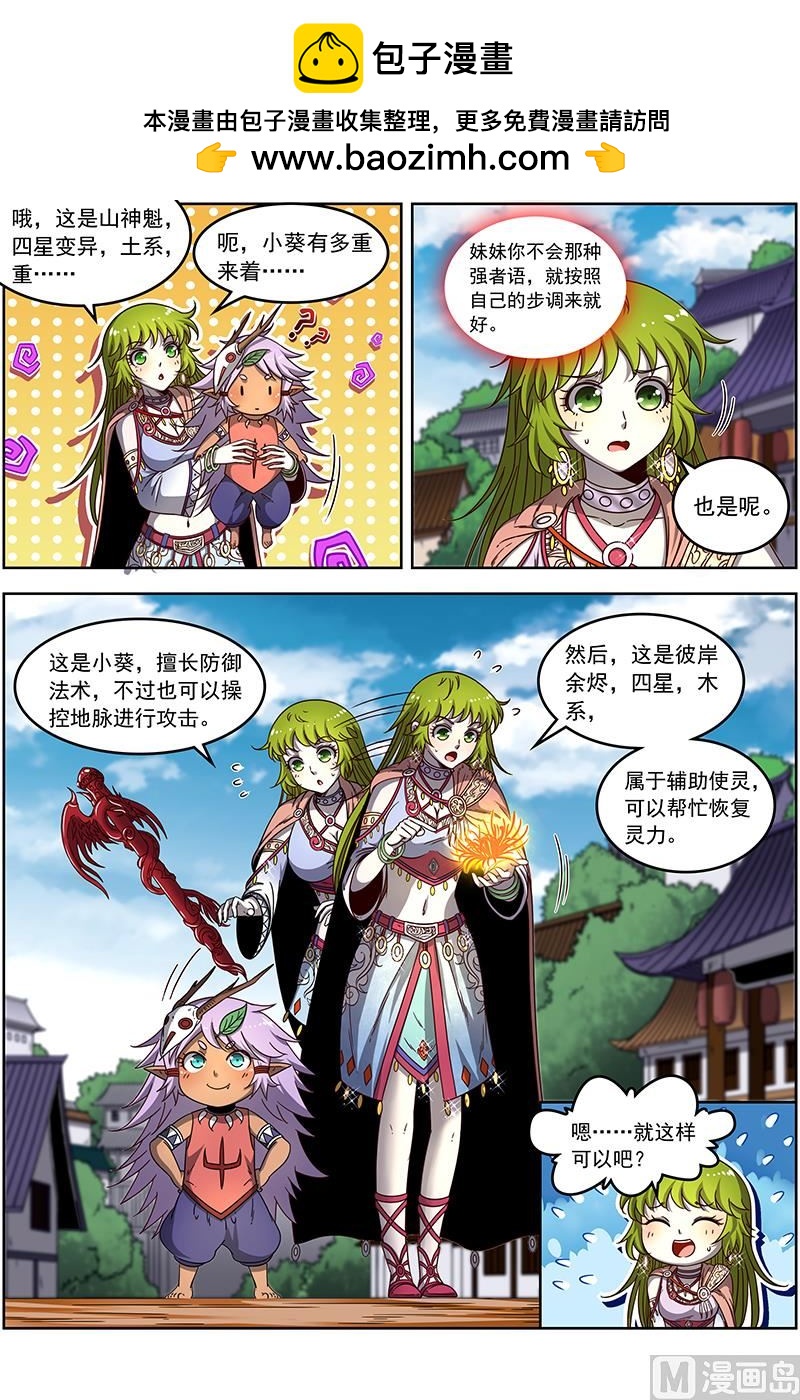 驭灵师韩漫全集-19天王篇：那个男人无删减无遮挡章节图片 