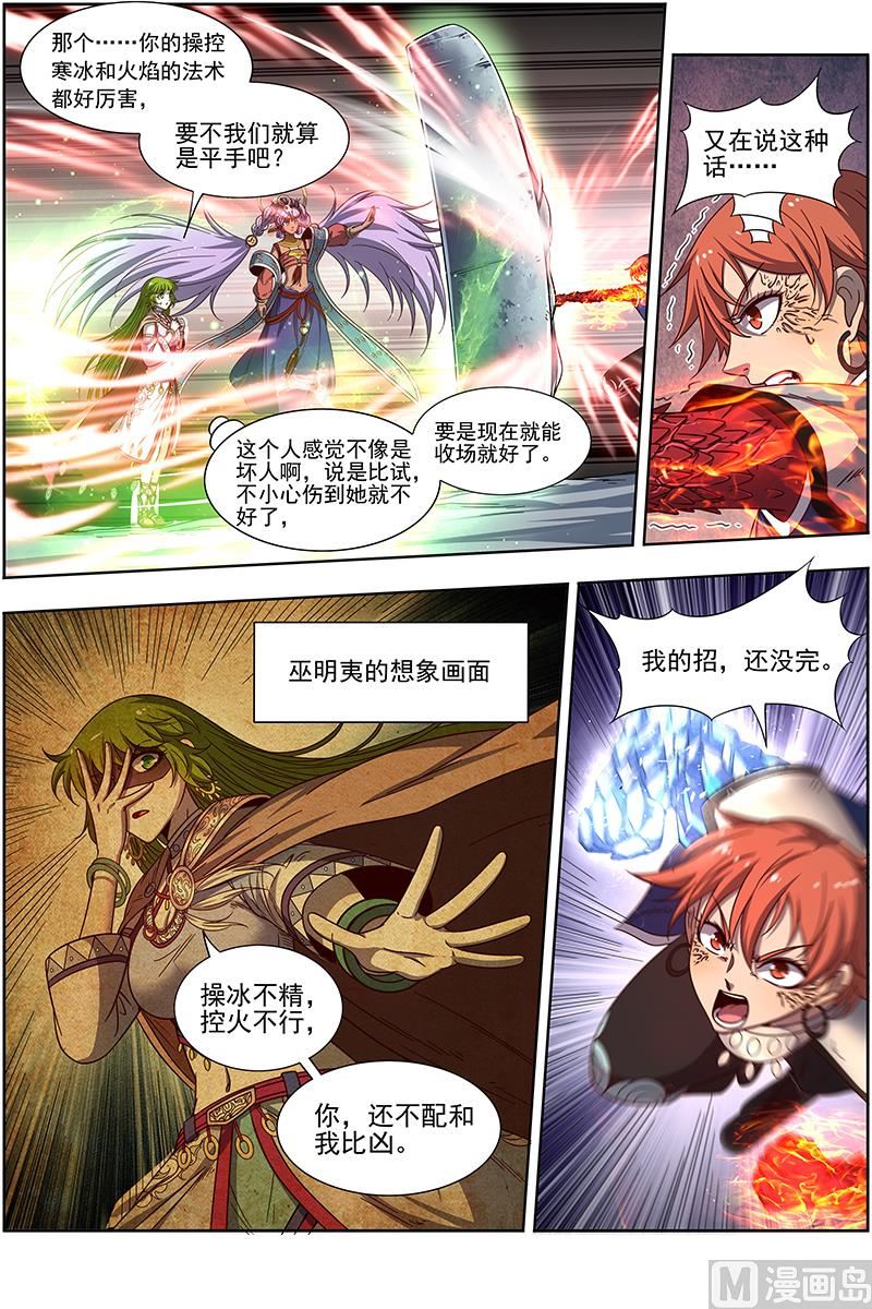 驭灵师韩漫全集-19天王篇：那个男人无删减无遮挡章节图片 
