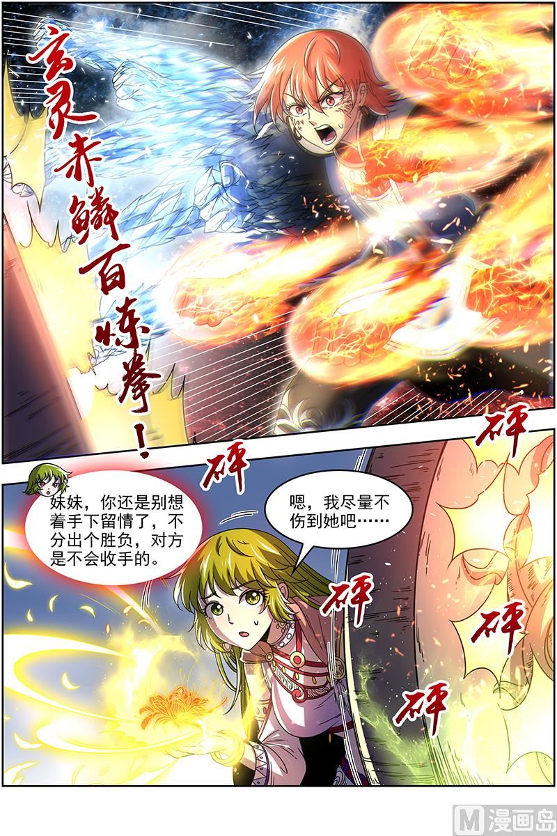 驭灵师韩漫全集-19天王篇：那个男人无删减无遮挡章节图片 