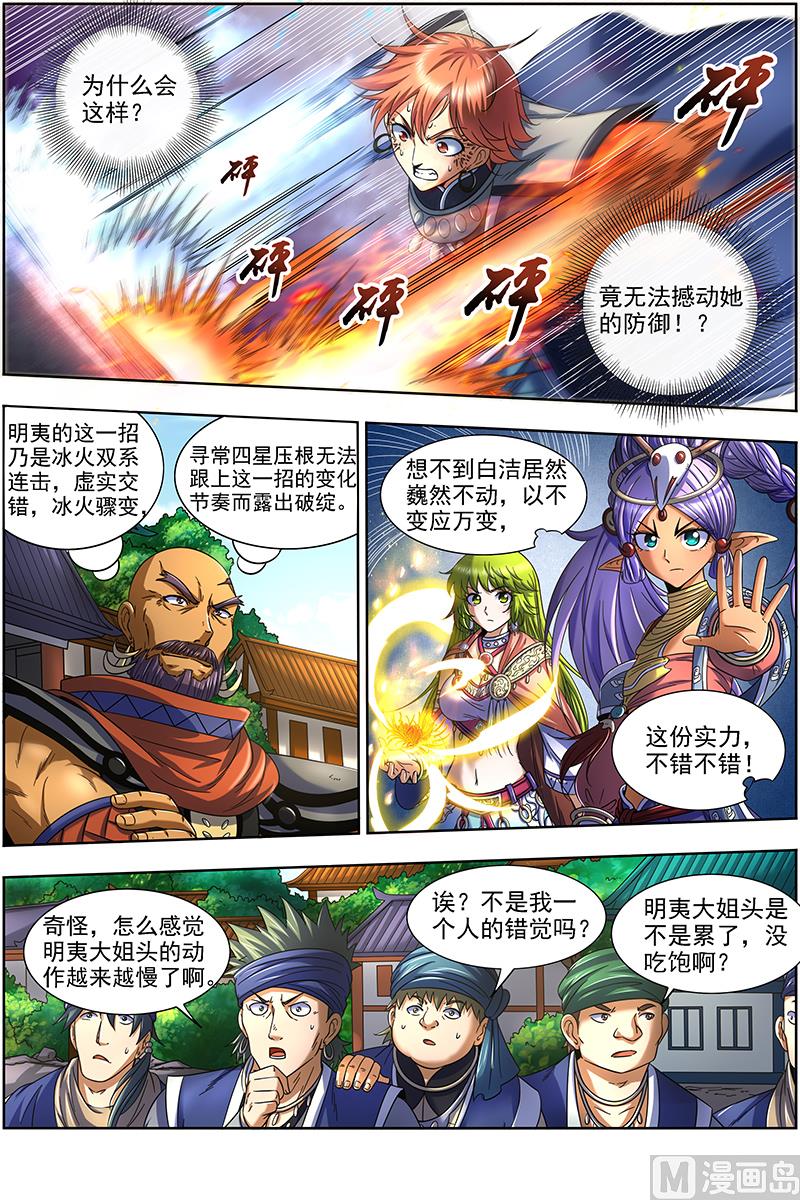 驭灵师韩漫全集-19天王篇：那个男人无删减无遮挡章节图片 