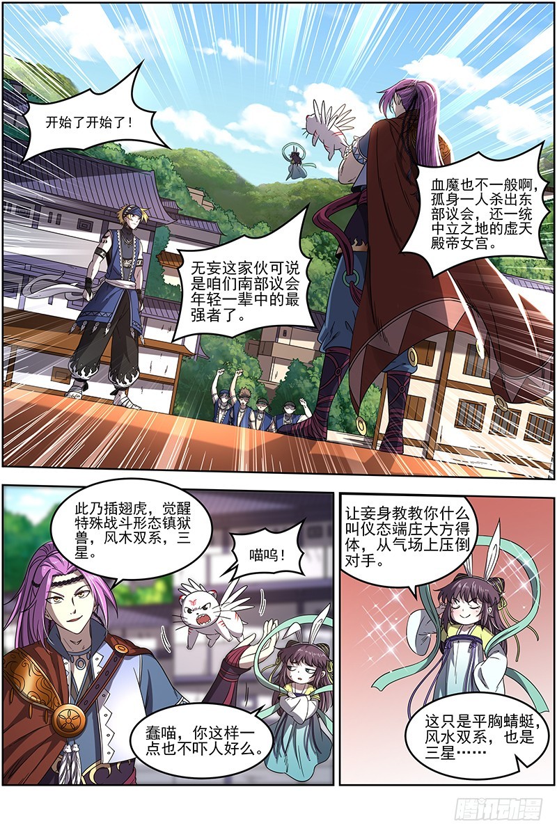驭灵师韩漫全集-19天王篇 你，有凶吗无删减无遮挡章节图片 