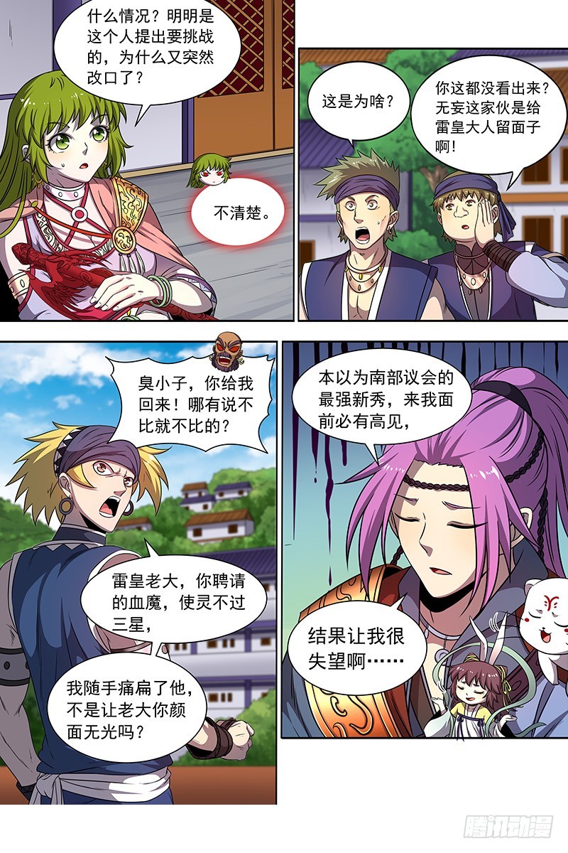 驭灵师韩漫全集-19天王篇 你，有凶吗无删减无遮挡章节图片 