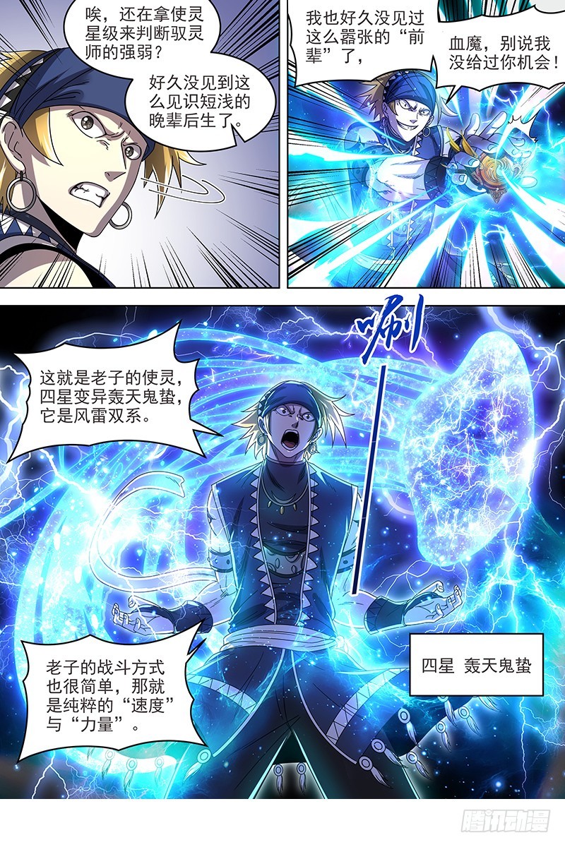 驭灵师韩漫全集-19天王篇 你，有凶吗无删减无遮挡章节图片 