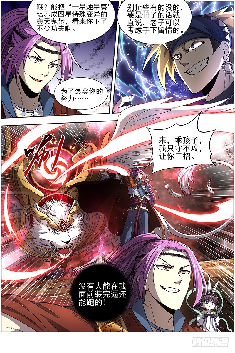驭灵师韩漫全集-19天王篇 你，有凶吗无删减无遮挡章节图片 