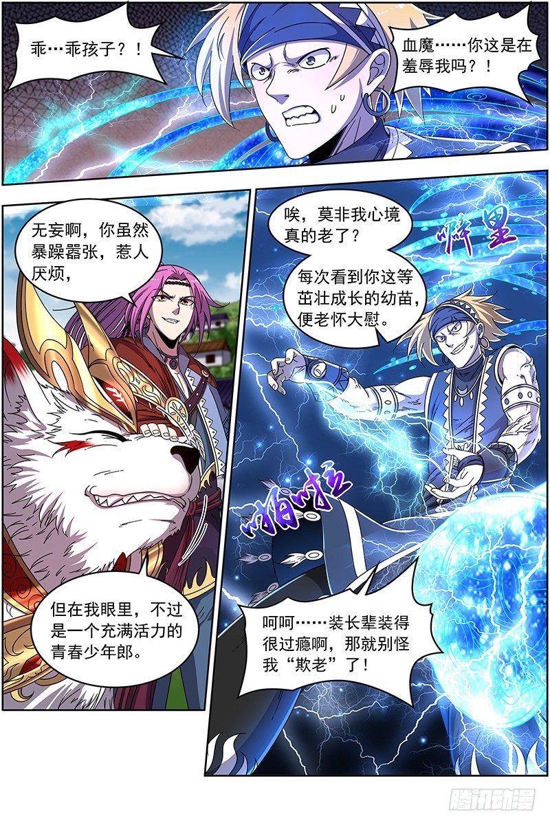 驭灵师韩漫全集-19天王篇 你，有凶吗无删减无遮挡章节图片 
