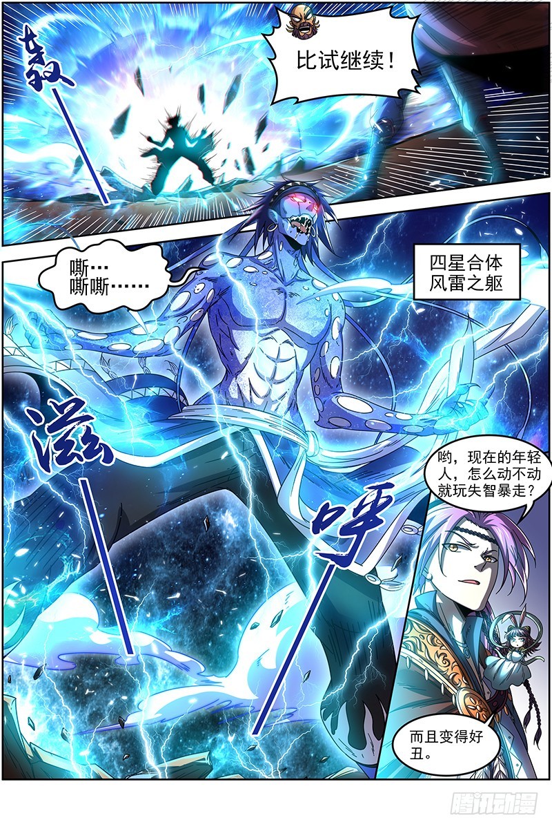 驭灵师韩漫全集-19天王篇 让晚辈三招无删减无遮挡章节图片 