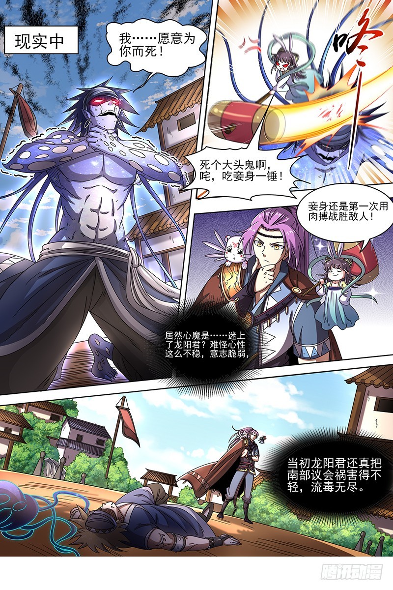 驭灵师韩漫全集-19天王篇 让晚辈三招无删减无遮挡章节图片 
