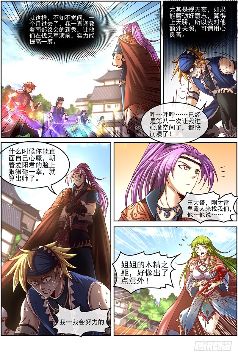 驭灵师韩漫全集-19天王篇 让晚辈三招无删减无遮挡章节图片 