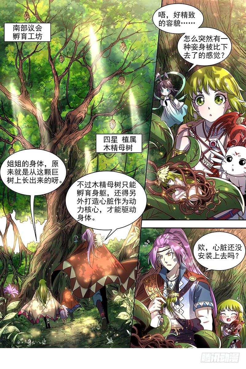 驭灵师韩漫全集-19天王篇 让晚辈三招无删减无遮挡章节图片 