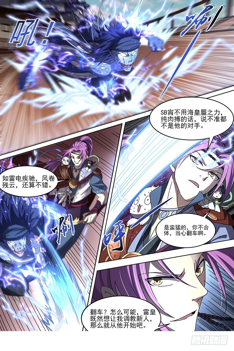 驭灵师韩漫全集-19天王篇 让晚辈三招无删减无遮挡章节图片 