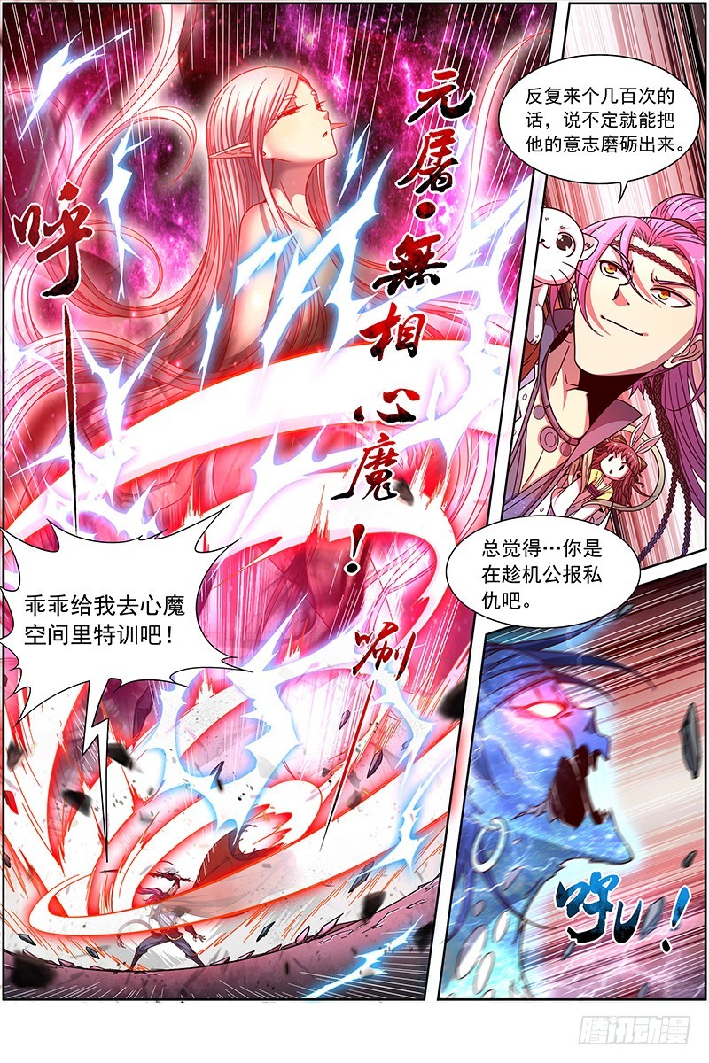 驭灵师韩漫全集-19天王篇 让晚辈三招无删减无遮挡章节图片 