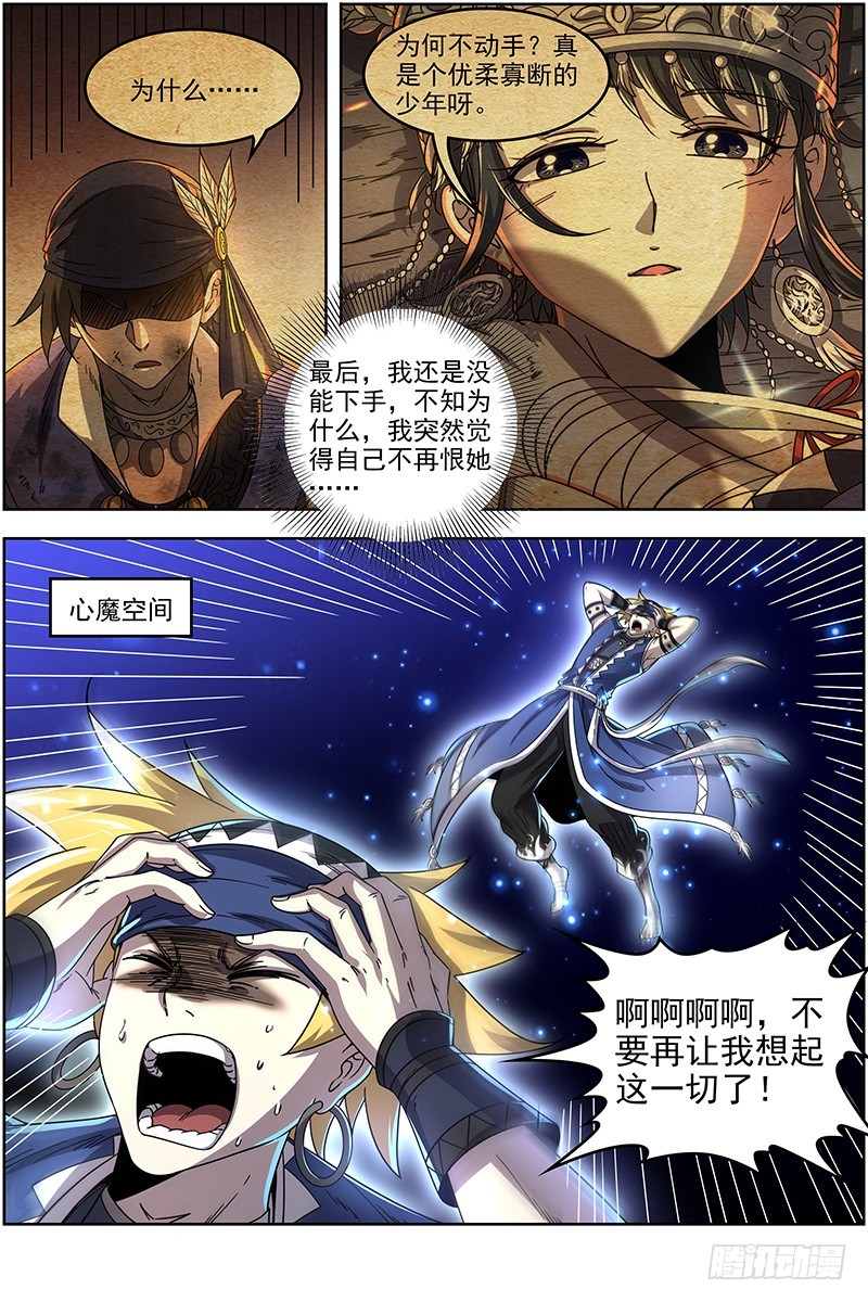 驭灵师韩漫全集-19天王篇 让晚辈三招无删减无遮挡章节图片 