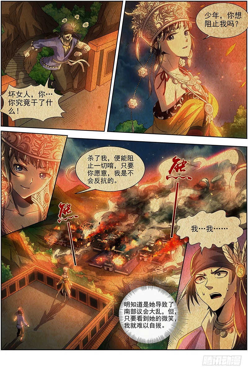驭灵师韩漫全集-19天王篇 让晚辈三招无删减无遮挡章节图片 